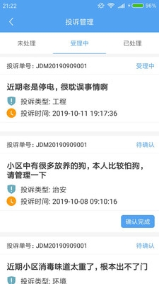 蹴居会物管端app