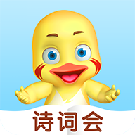 哎呀鸭诗词会app