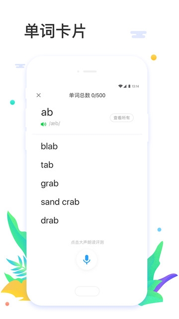 大嘴吧拼读app