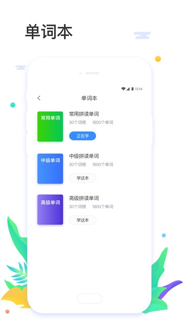 大嘴吧拼读app