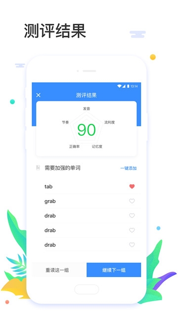 大嘴吧拼读app