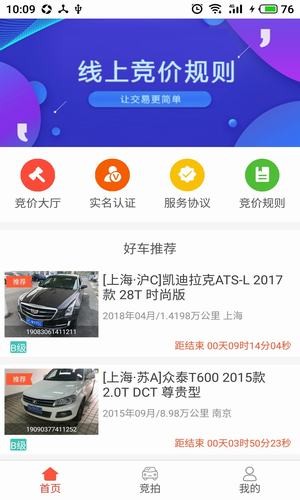 丰车拍app