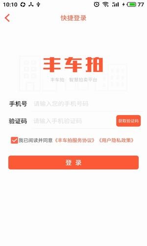 丰车拍app