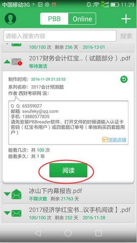 鹏保宝app
