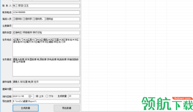 服务单生成系统客户端官方版