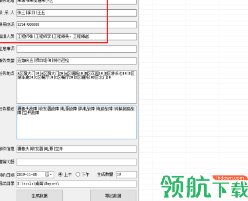 服务单生成系统客户端官方版