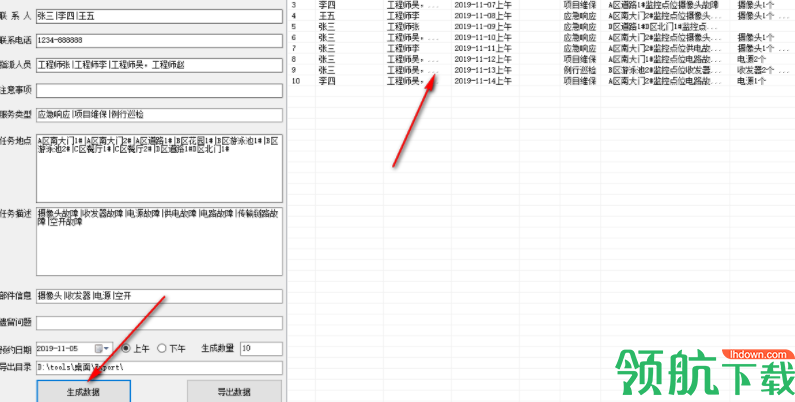 服务单生成系统客户端官方版