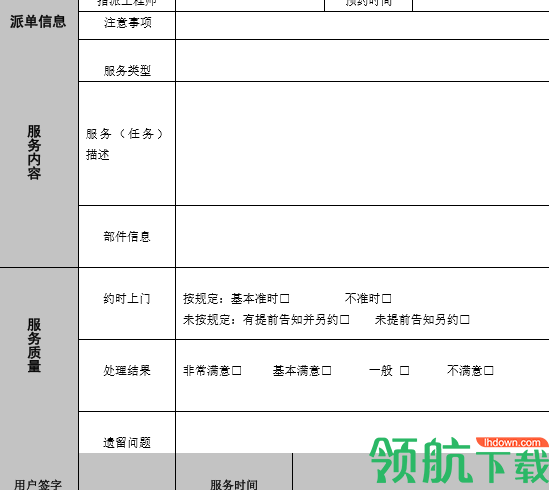 服务单生成系统客户端官方版