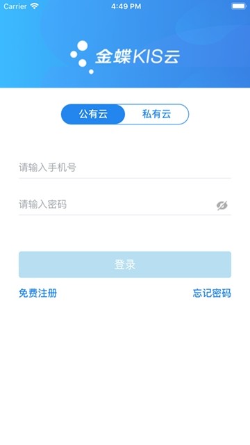 金蝶kis云app