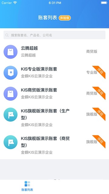 金蝶kis云app