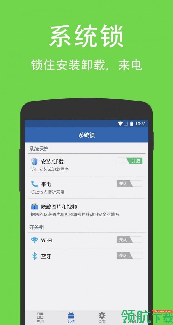 智能应用锁安卓版