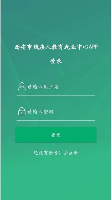 残疾人就业app