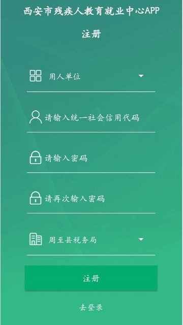 残疾人就业app