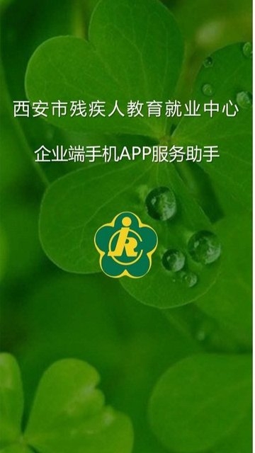 残疾人就业app