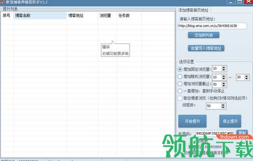 新浪博客养等级助手