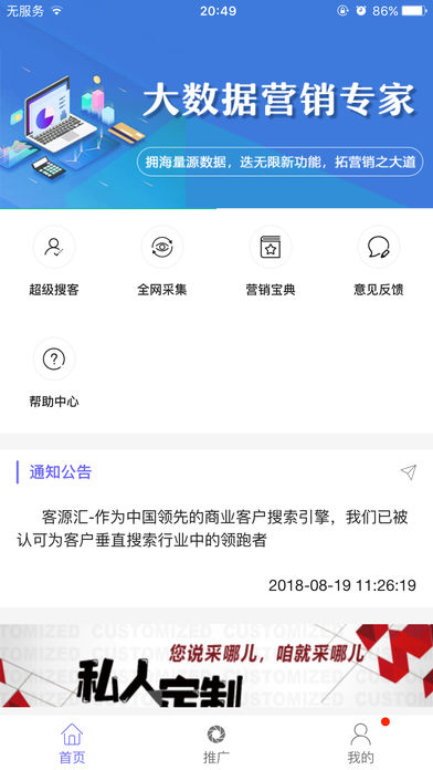 客源汇app