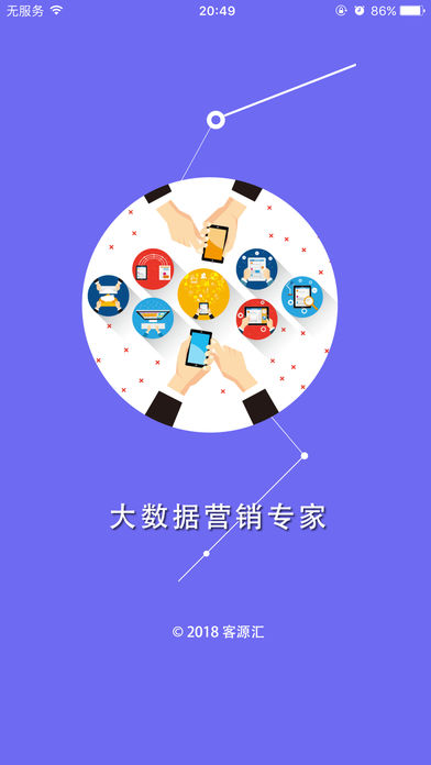 客源汇app