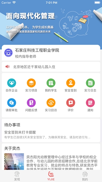 奕杰就业app