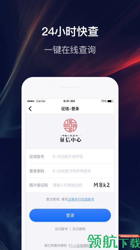 征信查查app