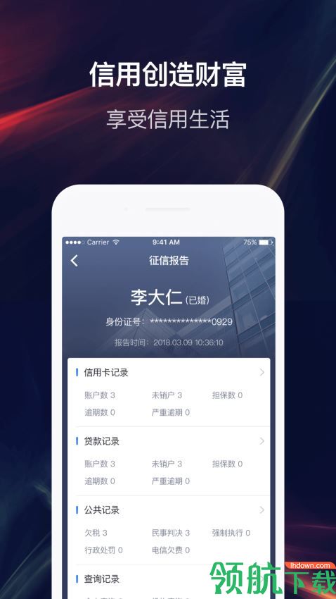 征信查查app