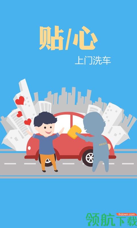 蚂蚁洗车app