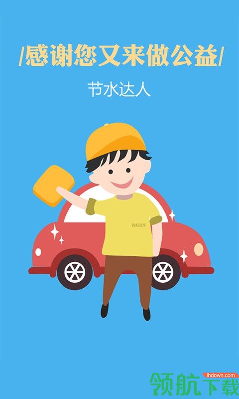 蚂蚁洗车app