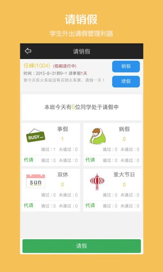 爱班级app