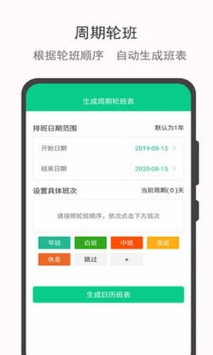 轮班日历安卓版