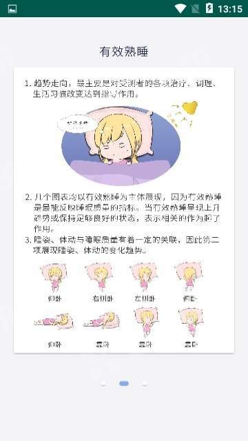 睡眠小天使安卓版