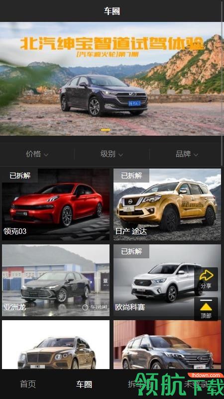 车讯app