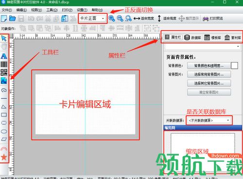 神奇双面卡片打印软件