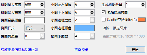 飞侠PPT拼图汉化绿色版