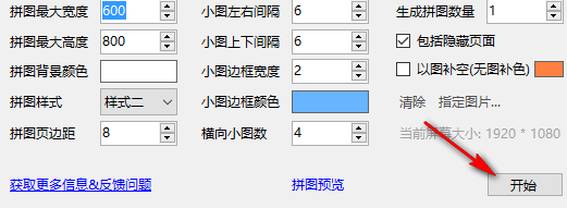 飞侠PPT拼图汉化绿色版