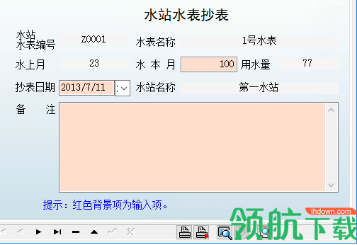 水务局水费管理系统官方版