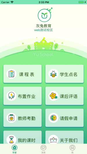 御学堂app