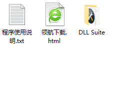 DLLSuite文件修复绿色版