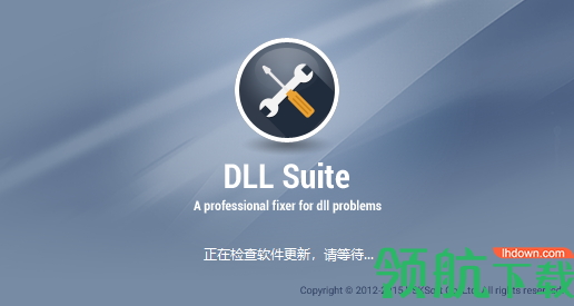 DLLSuite文件修复绿色版