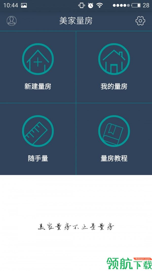 美家量房app