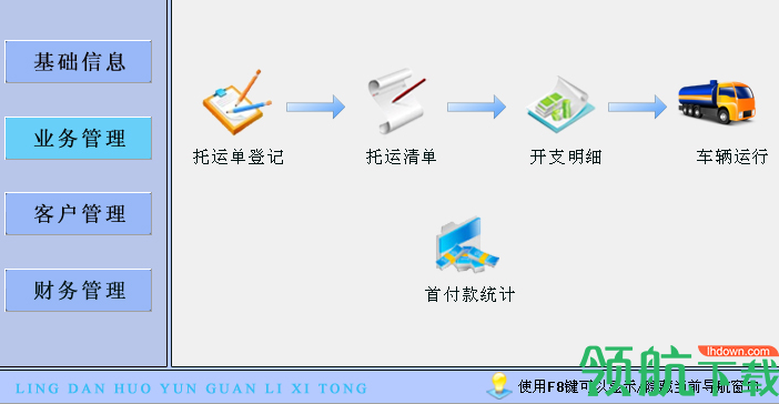 零担货运管理系统客户端官方版