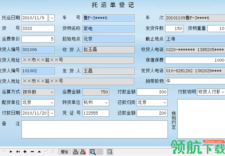 零担货运管理系统客户端官方版