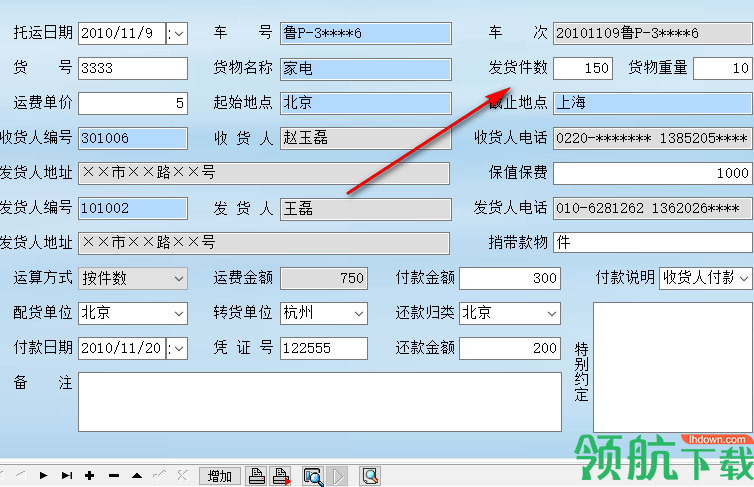 零担货运管理系统客户端官方版