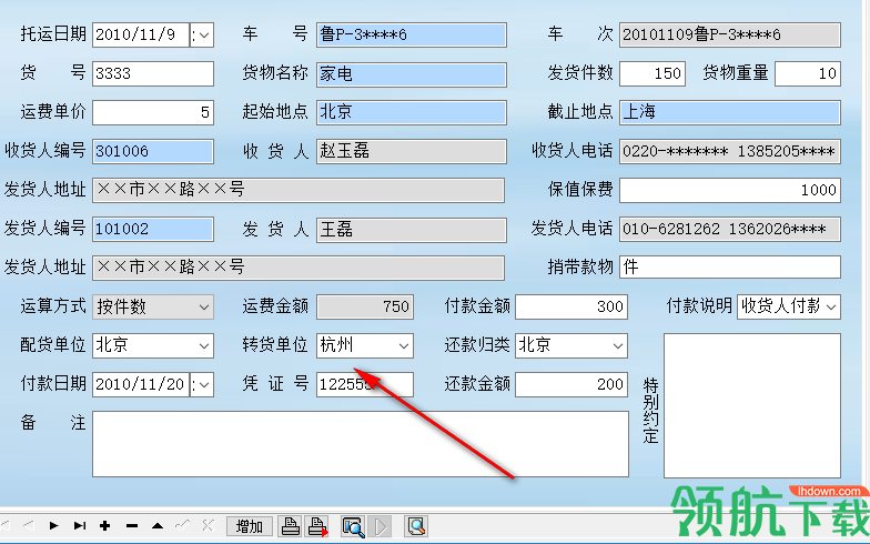 零担货运管理系统客户端官方版