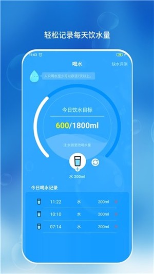 喝水了么app