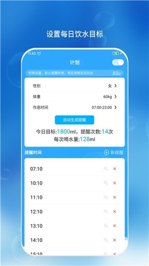 喝水了么app