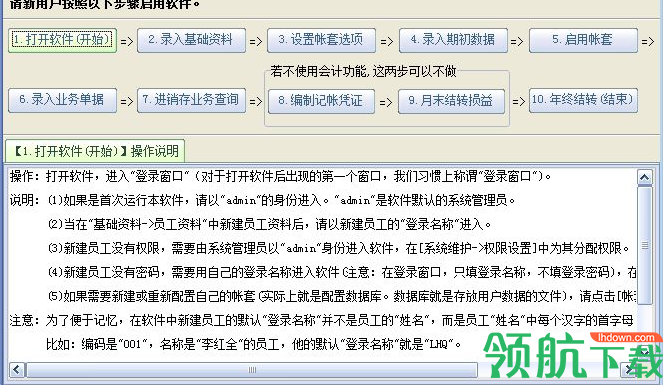 速拓服装鞋帽管理系统客户端官方版