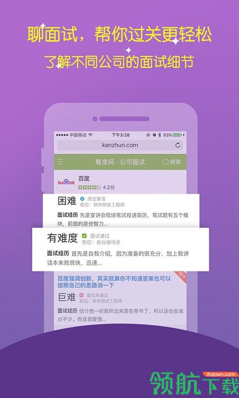 看准网app