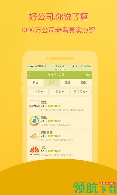 看准网app