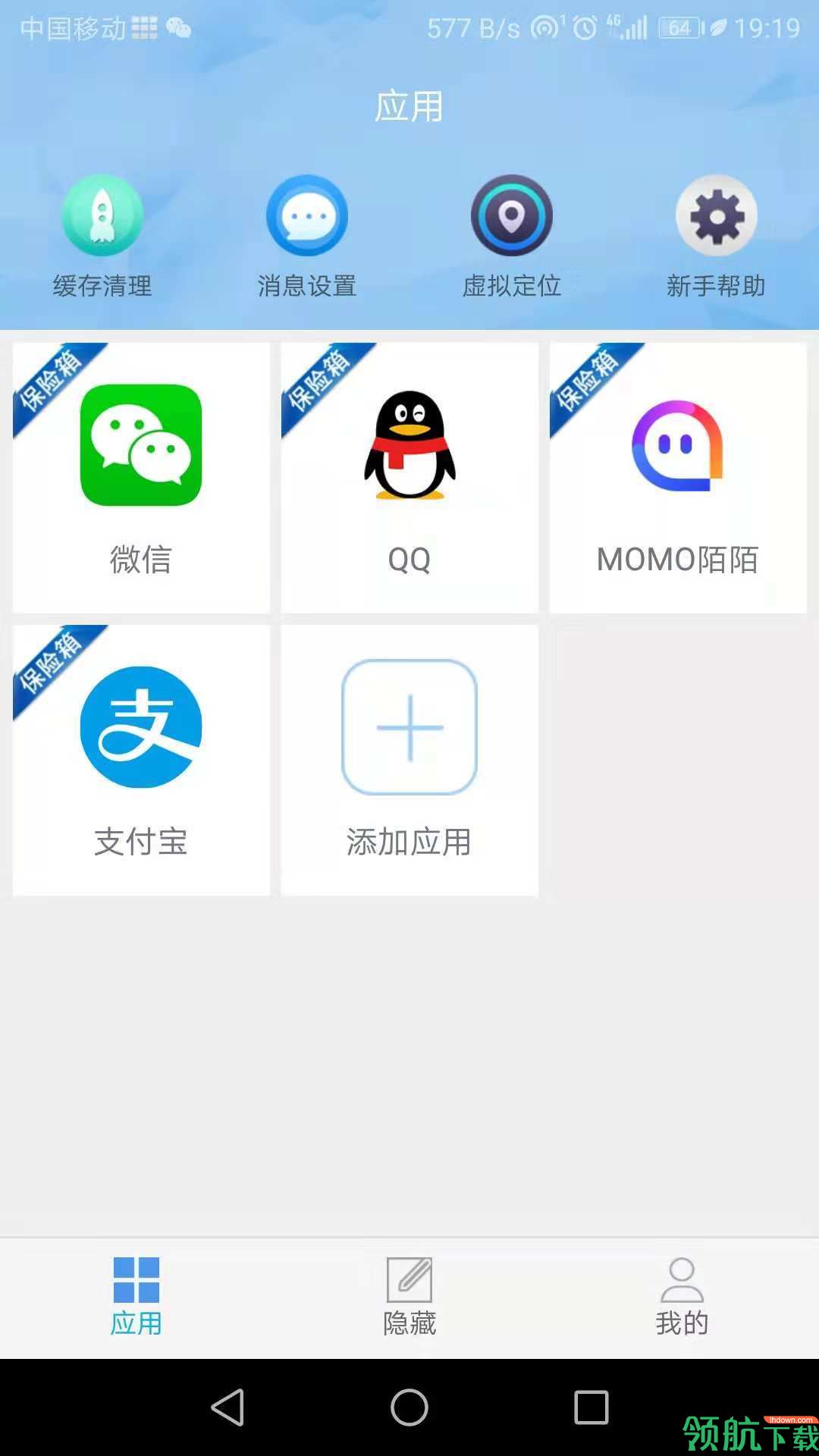 APP保险箱安卓版