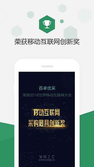 百卓优采app