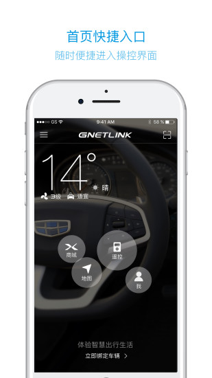 吉利gnetlink app